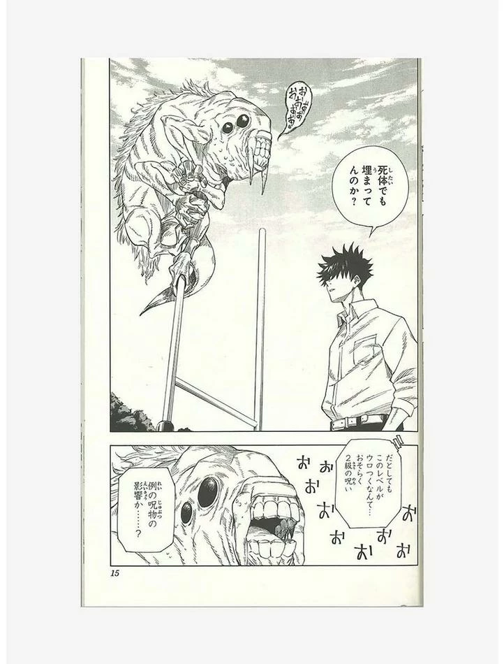 Hot Sale β€οΈ Jujutsu Kaisen Volume 1 Manga π 2 Hot Sale β€οΈ Jujutsu Kaisen Volume 1 Manga π - Image 2